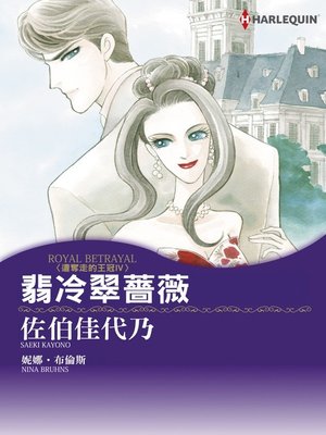 翡冷翠的薔薇 - ebook